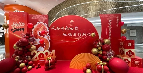 斯得福 - 風(fēng)雨同舟40載 · 砥礪前行新征程，2024企業(yè)年會盛典圓滿舉行！